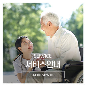 참사랑재가복지센터_메인중간_요양서비스