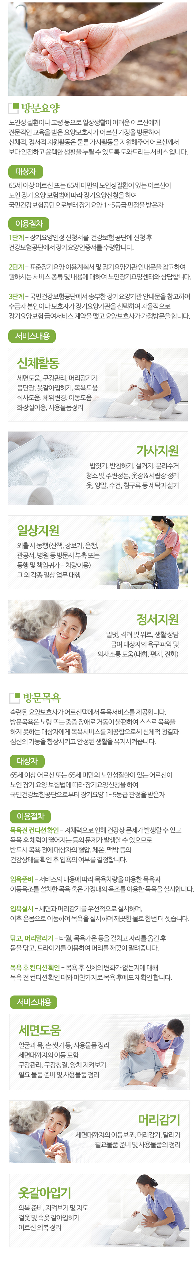 참사랑재가복지센터_모바일