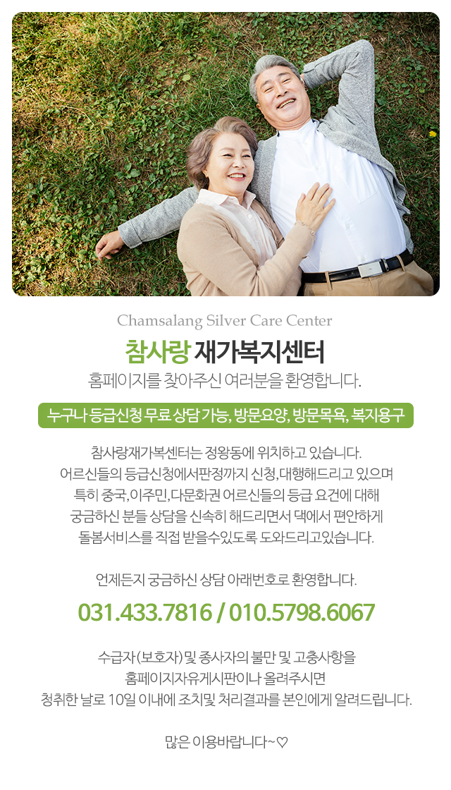 참사랑재가복지센터_모바일